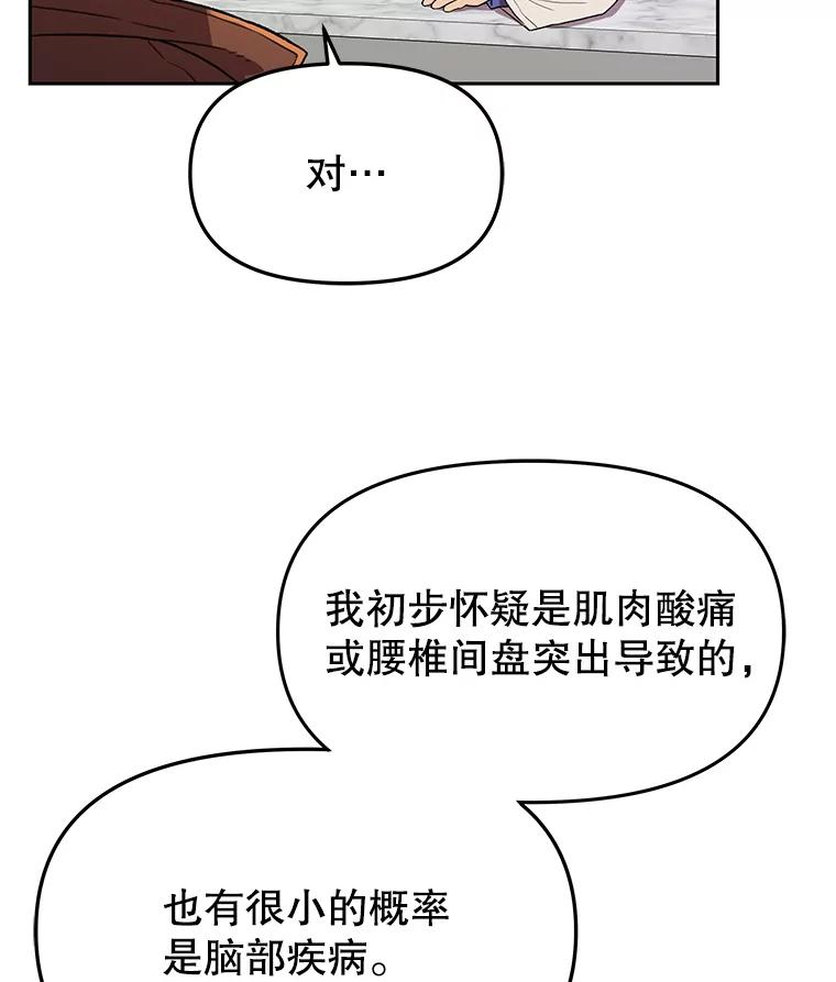 《彩虹桥守望者》125.带小豆子看病 第60页