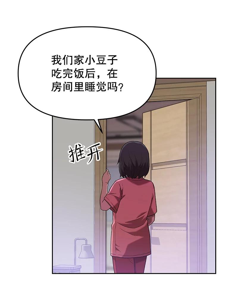 《彩虹桥守望者》125.带小豆子看病 第48页