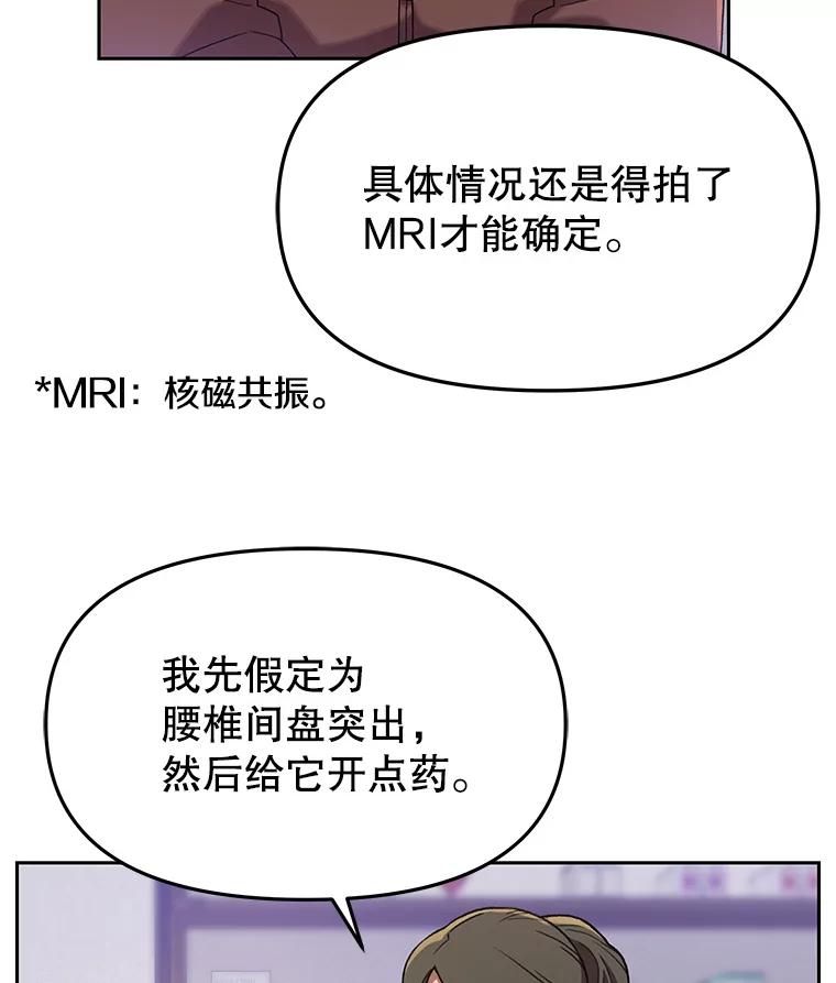 《彩虹桥守望者》125.带小豆子看病 第62页