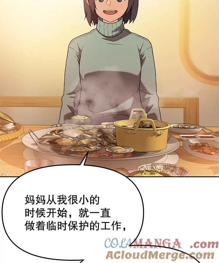 《彩虹桥守望者》125.带小豆子看病 第16页