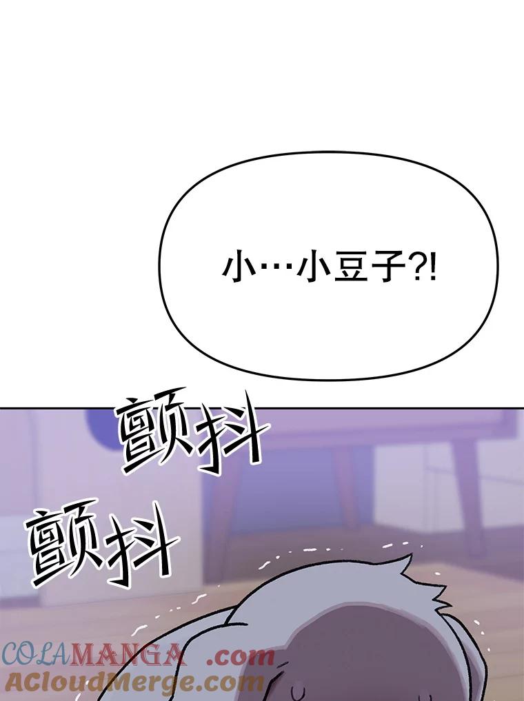 《彩虹桥守望者》125.带小豆子看病 第55页