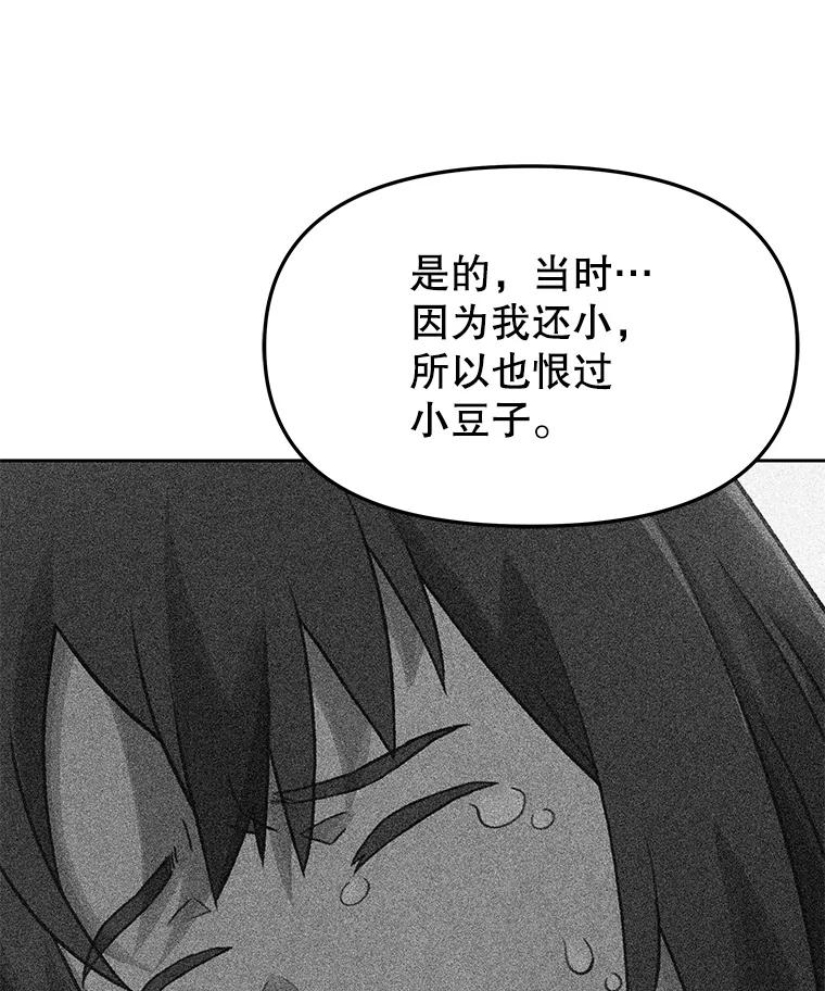 《彩虹桥守望者》125.带小豆子看病 第20页