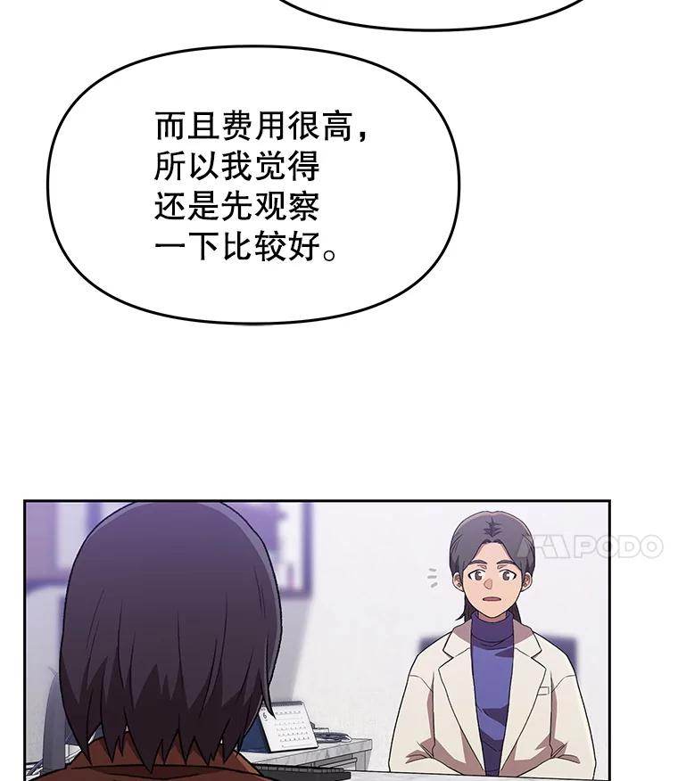 《彩虹桥守望者》125.带小豆子看病 第66页