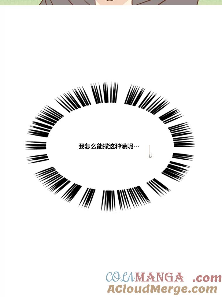 《远看是蔚蓝的春天》125.因为我觉得你 第49页