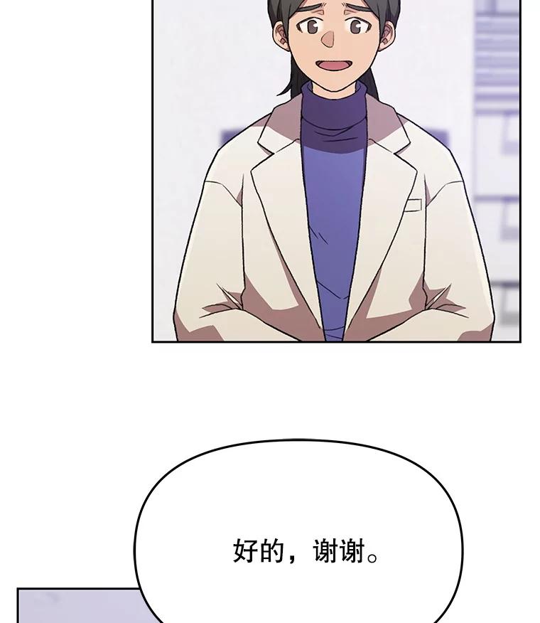 《彩虹桥守望者》125.带小豆子看病 第68页