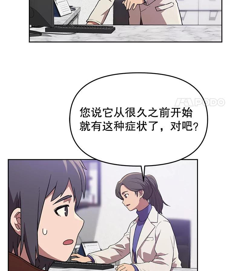 《彩虹桥守望者》125.带小豆子看病 第59页