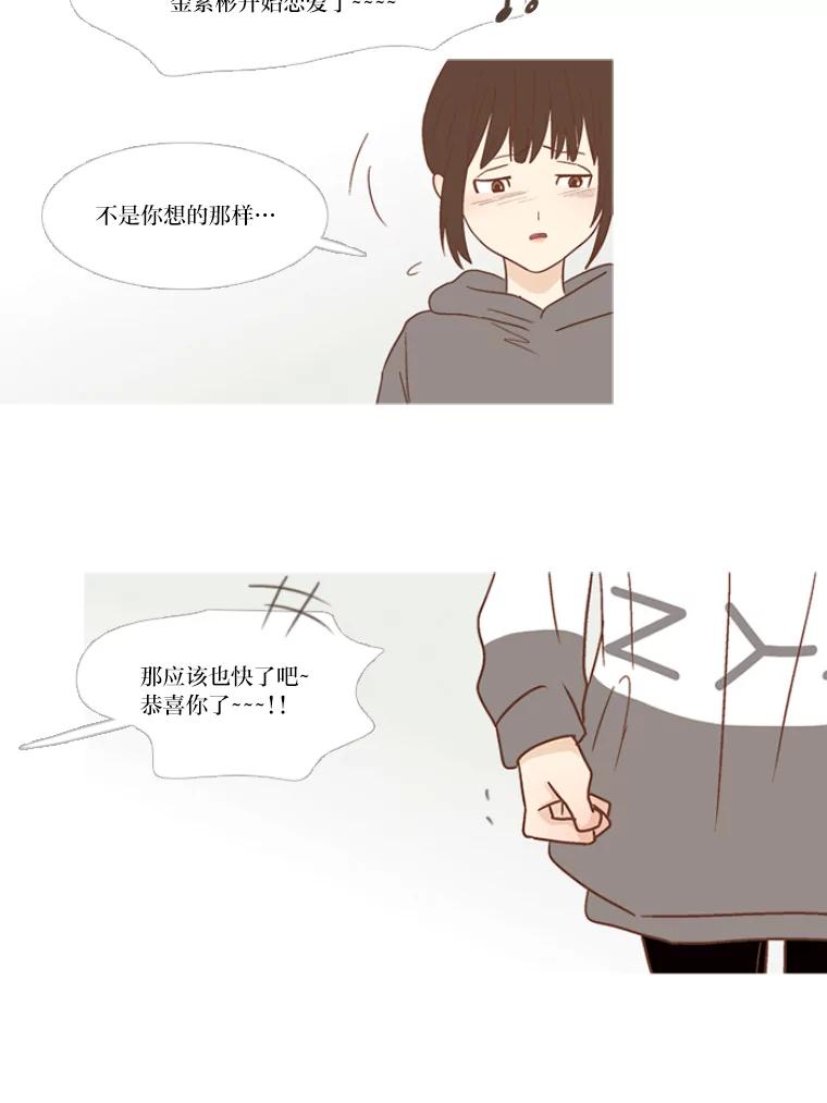 《远看是蔚蓝的春天》125.因为我觉得你 第42页