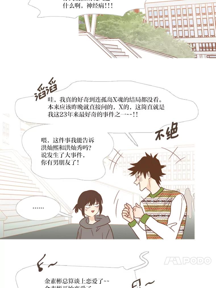 《远看是蔚蓝的春天》125.因为我觉得你 第41页