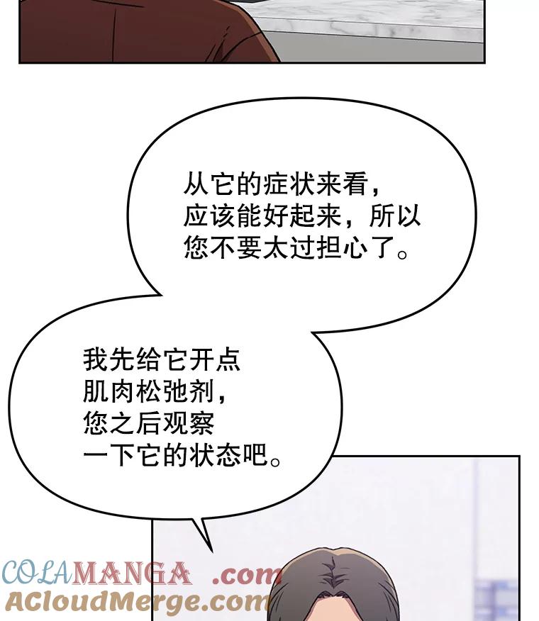 《彩虹桥守望者》125.带小豆子看病 第67页