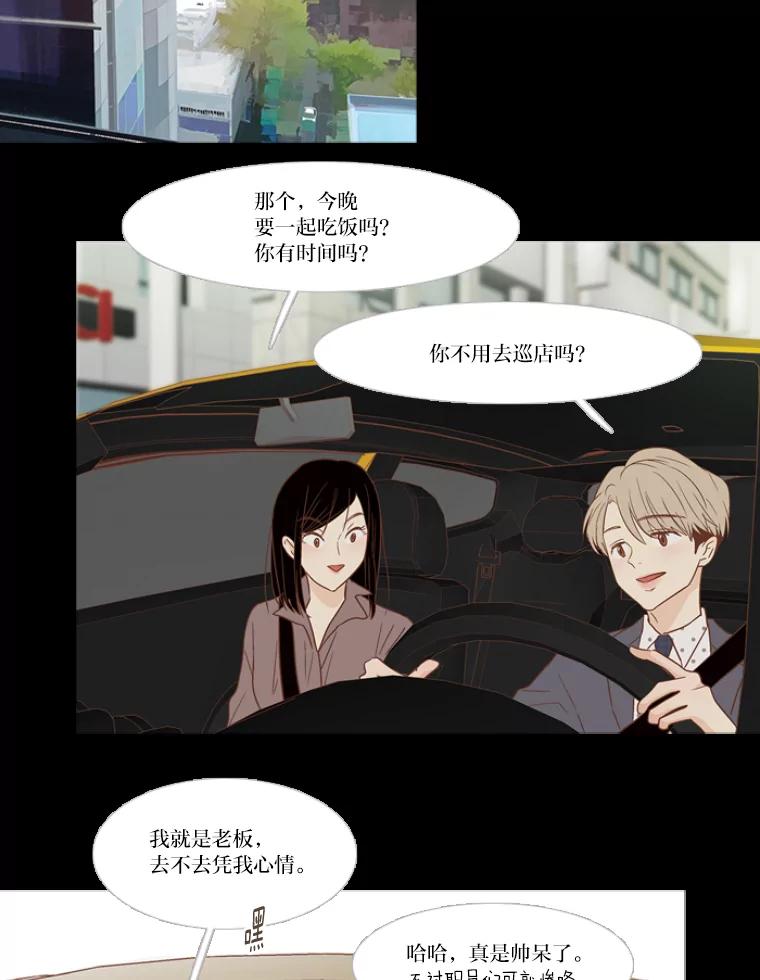 《远看是蔚蓝的春天》125.因为我觉得你 第18页