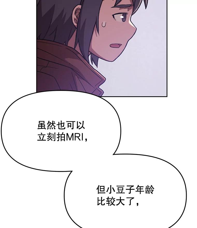 《彩虹桥守望者》125.带小豆子看病 第65页