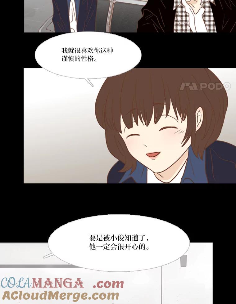《远看是蔚蓝的春天》125.因为我觉得你 第4页