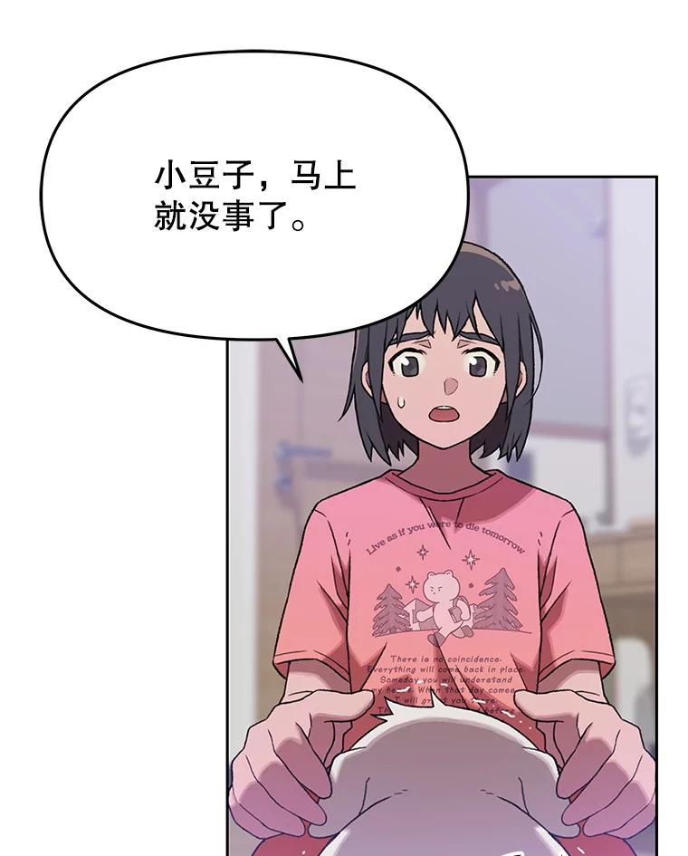 《彩虹桥守望者》125.带小豆子看病 第50页