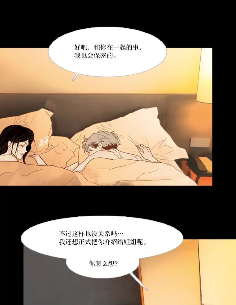 《远看是蔚蓝的春天》125.因为我觉得你 第9页