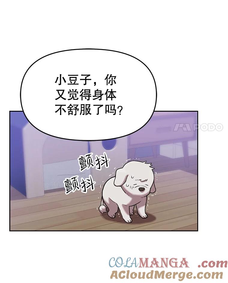 《彩虹桥守望者》125.带小豆子看病 第49页