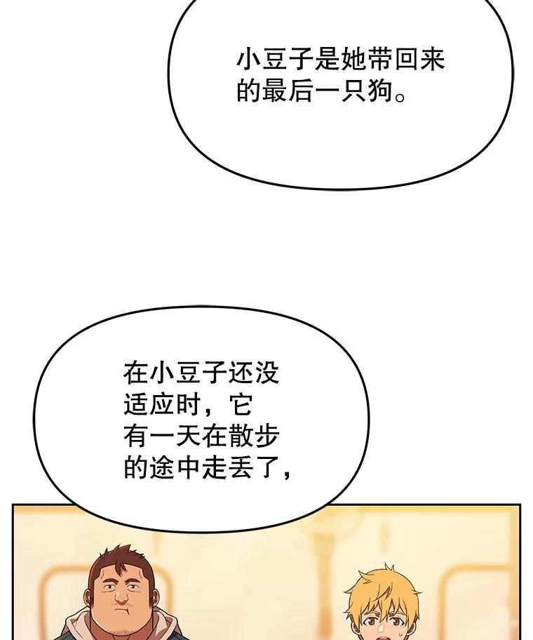 《彩虹桥守望者》125.带小豆子看病 第17页