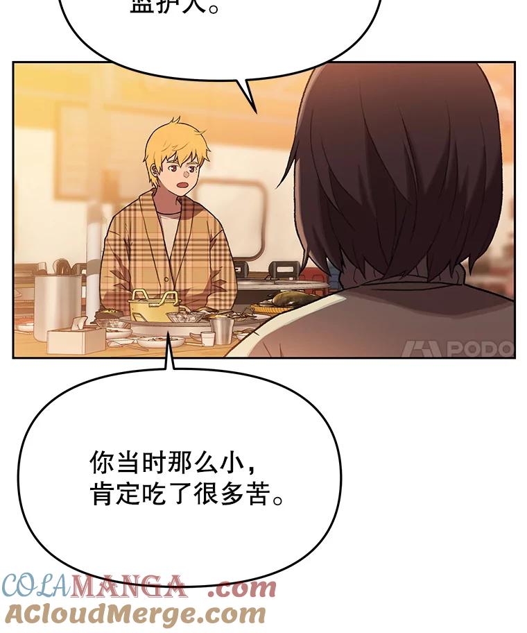 《彩虹桥守望者》125.带小豆子看病 第19页