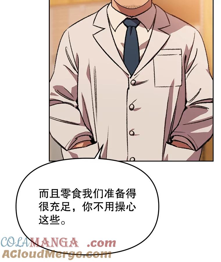 《彩虹桥守望者》126.小豆子做检查 第58页