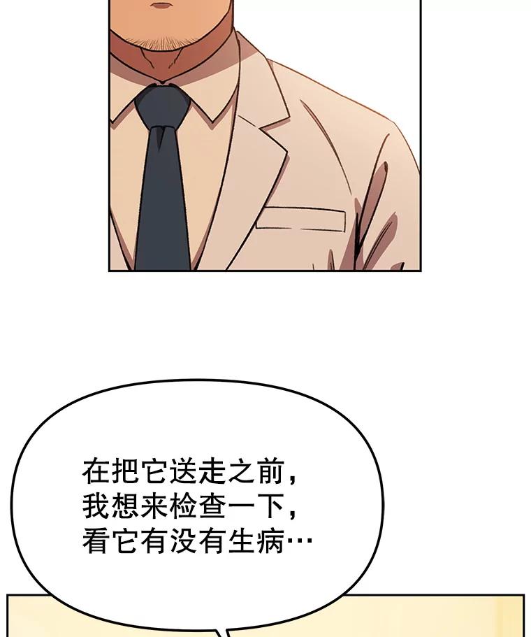 《彩虹桥守望者》126.小豆子做检查 第24页