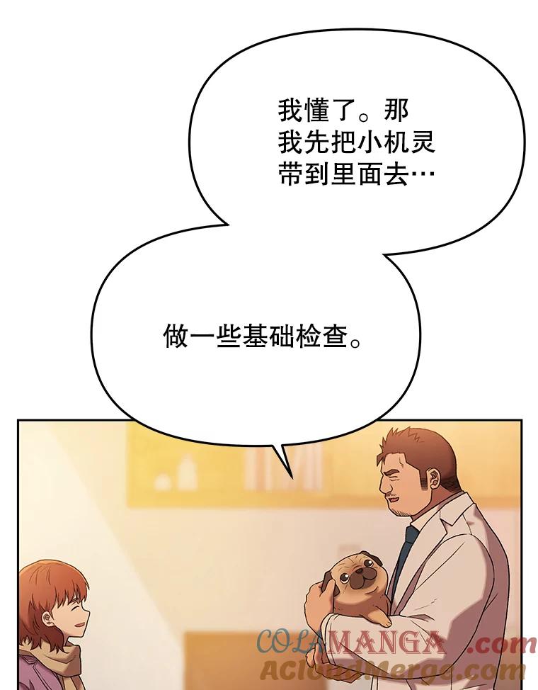 《彩虹桥守望者》126.小豆子做检查 第34页