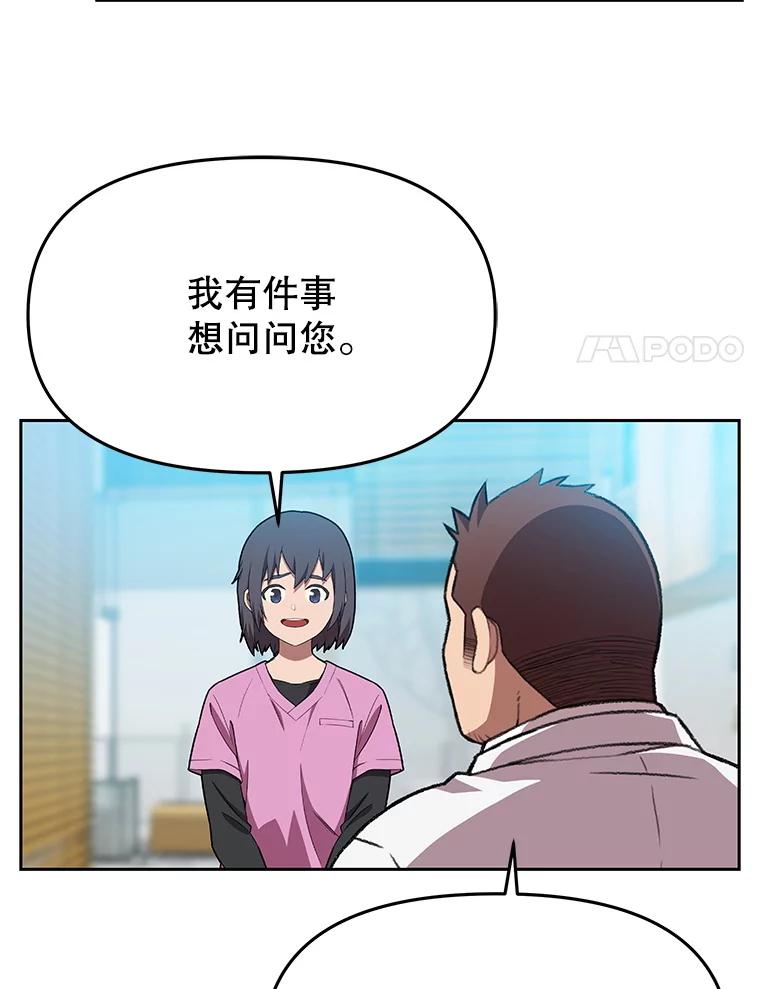 《彩虹桥守望者》126.小豆子做检查 第12页