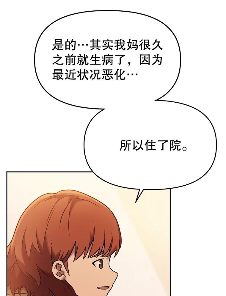 《彩虹桥守望者》126.小豆子做检查 第27页