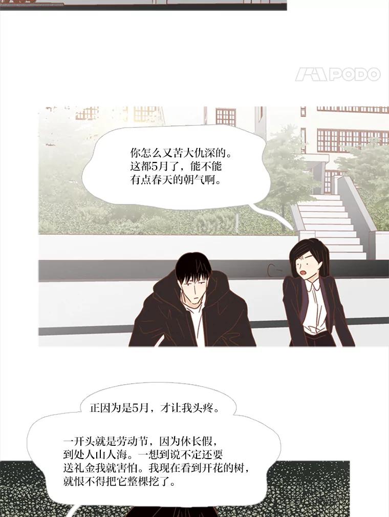 《远看是蔚蓝的春天》126.单独聊聊吧 第12页