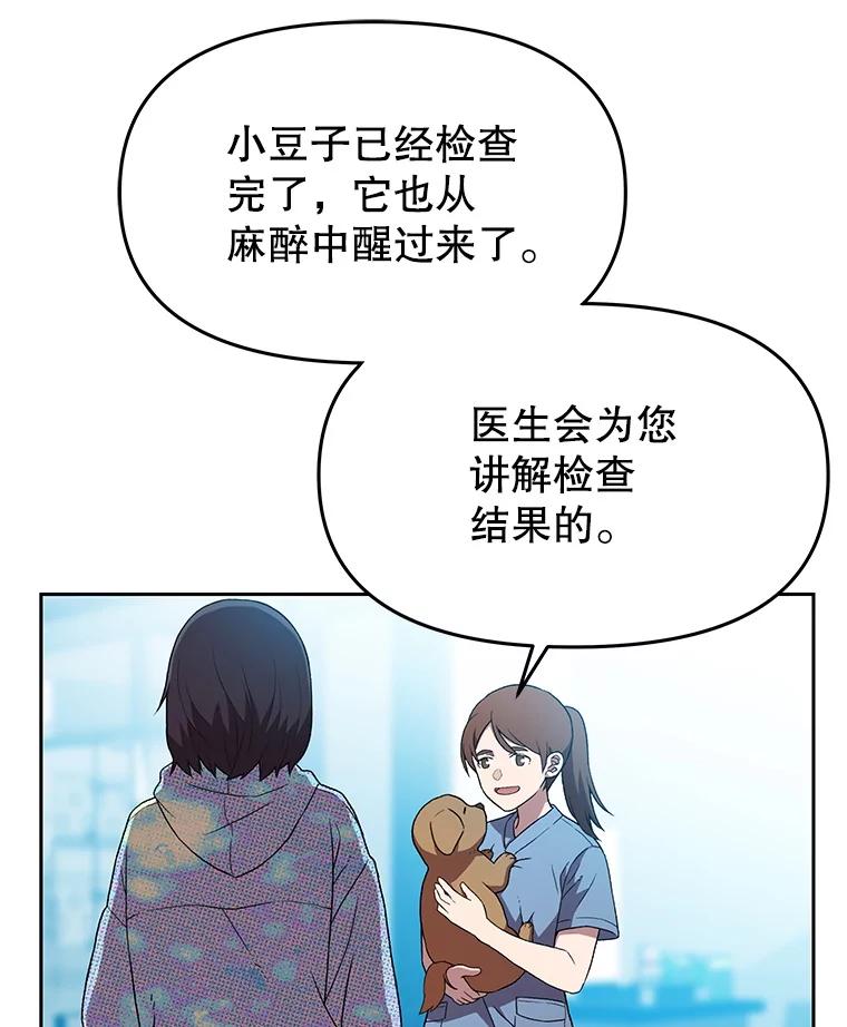 《彩虹桥守望者》126.小豆子做检查 第71页