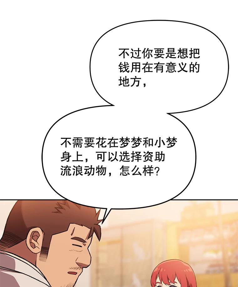 《彩虹桥守望者》126.小豆子做检查 第59页