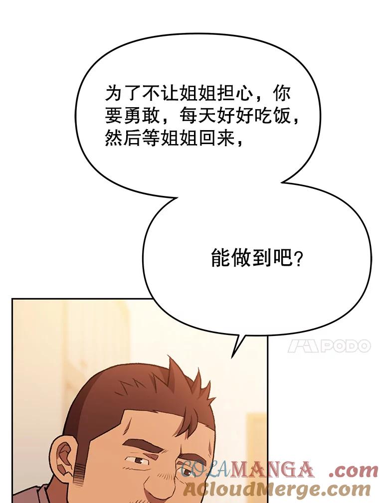《彩虹桥守望者》126.小豆子做检查 第46页