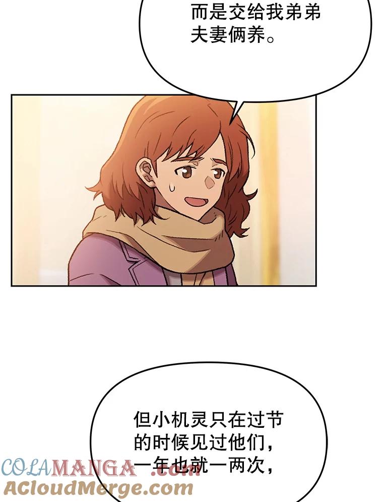 《彩虹桥守望者》126.小豆子做检查 第31页