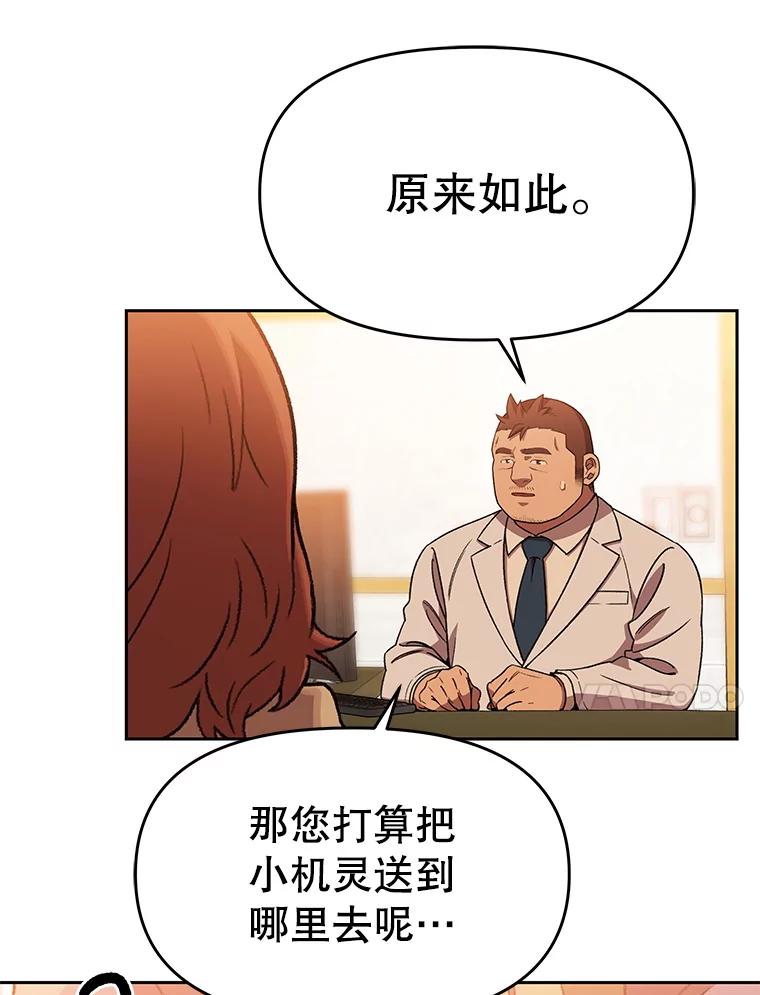 《彩虹桥守望者》126.小豆子做检查 第29页