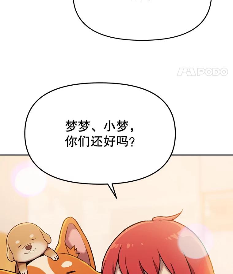 《彩虹桥守望者》126.小豆子做检查 第53页