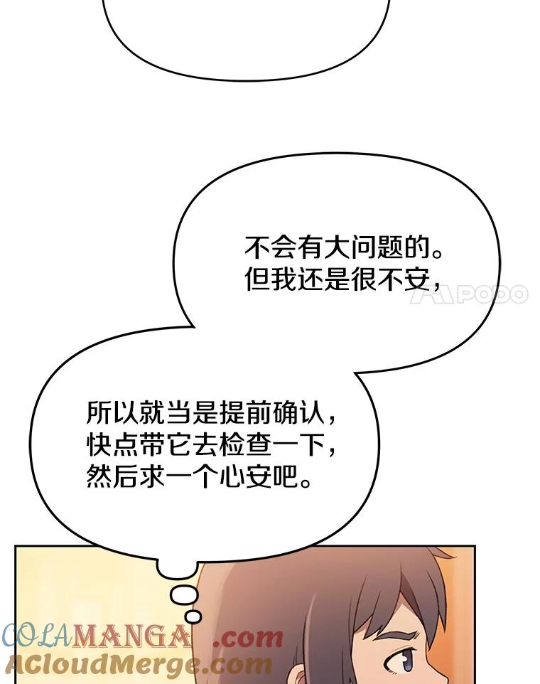 《彩虹桥守望者》126.小豆子做检查 第67页