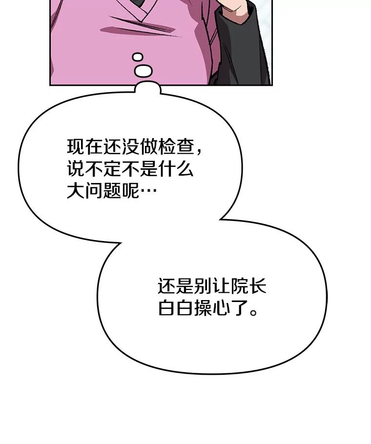 《彩虹桥守望者》126.小豆子做检查 第18页
