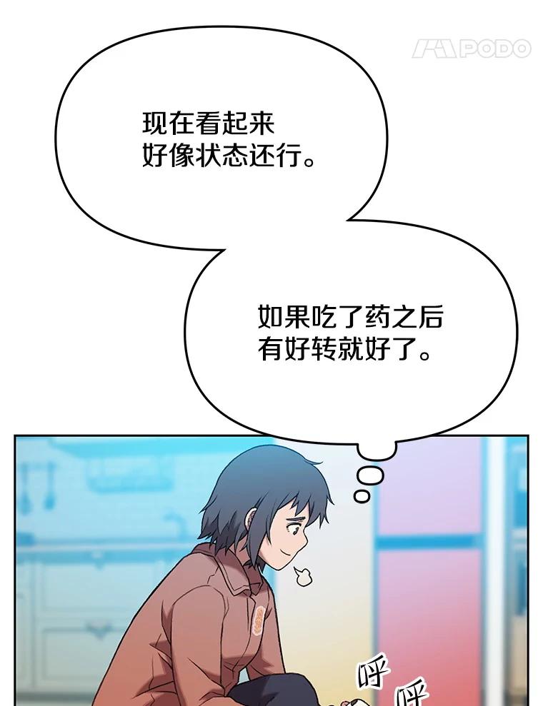 《彩虹桥守望者》126.小豆子做检查 第9页