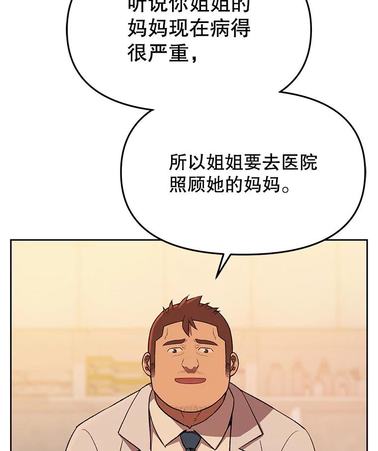 《彩虹桥守望者》126.小豆子做检查 第41页