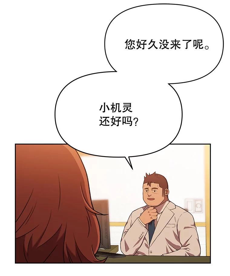 《彩虹桥守望者》126.小豆子做检查 第20页