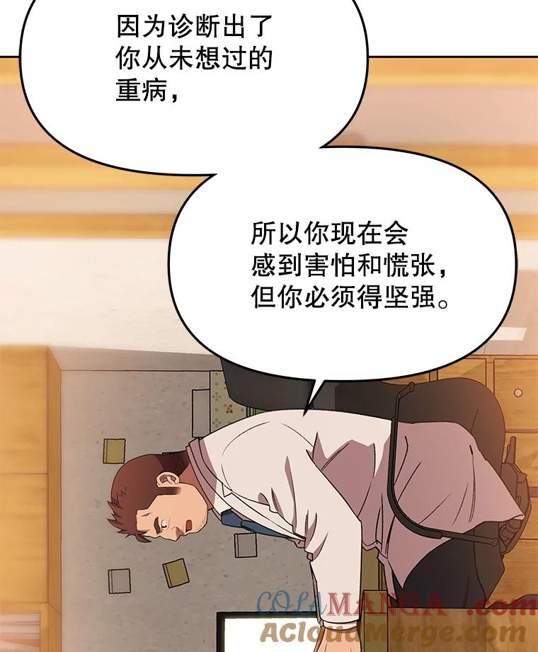 《彩虹桥守望者》127.主人的选择 第73页