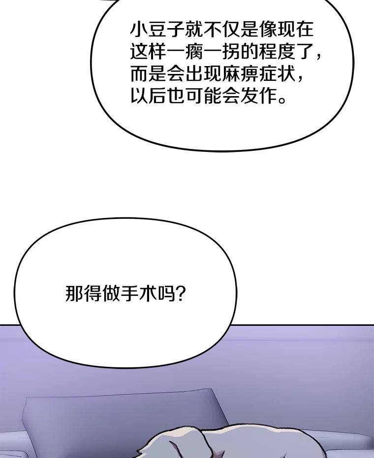 《彩虹桥守望者》127.主人的选择 第84页