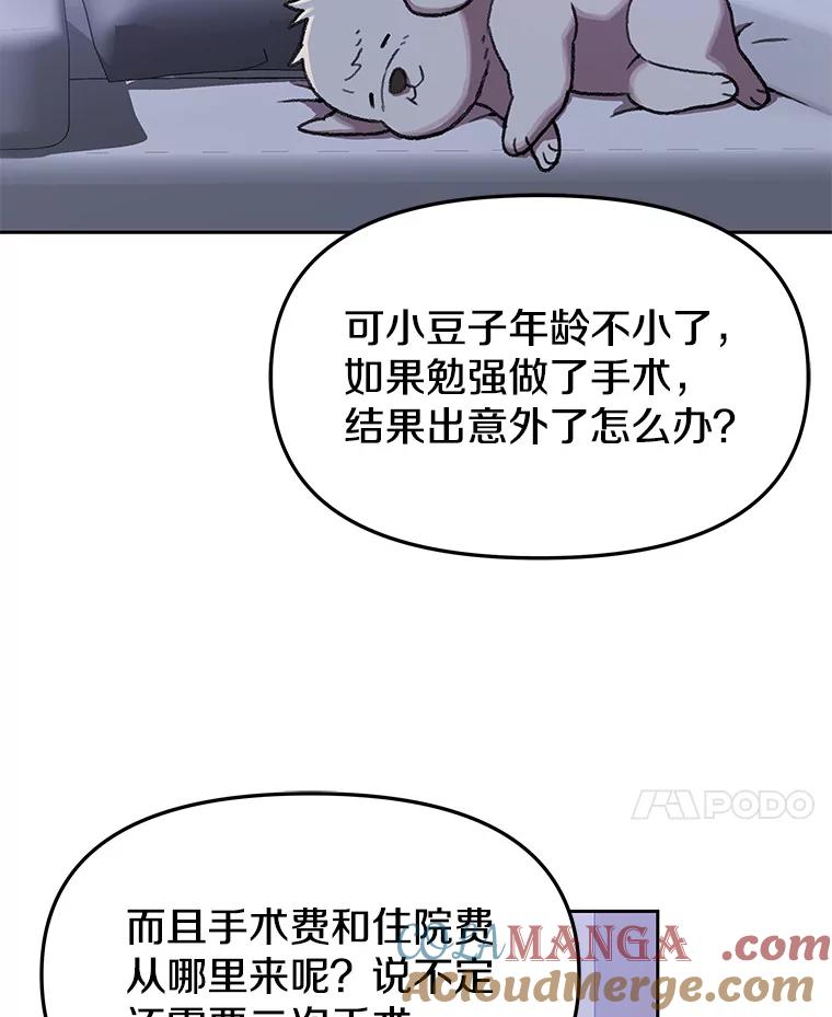 《彩虹桥守望者》127.主人的选择 第85页