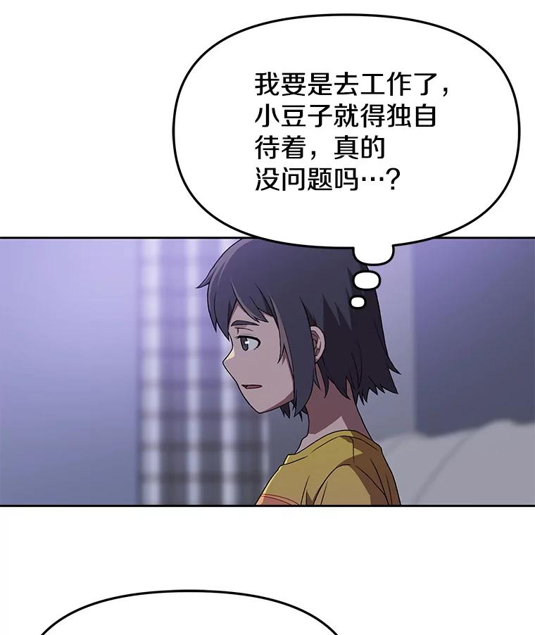 《彩虹桥守望者》127.主人的选择 第87页