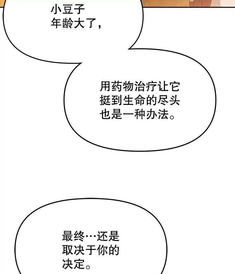 《彩虹桥守望者》127.主人的选择 第59页