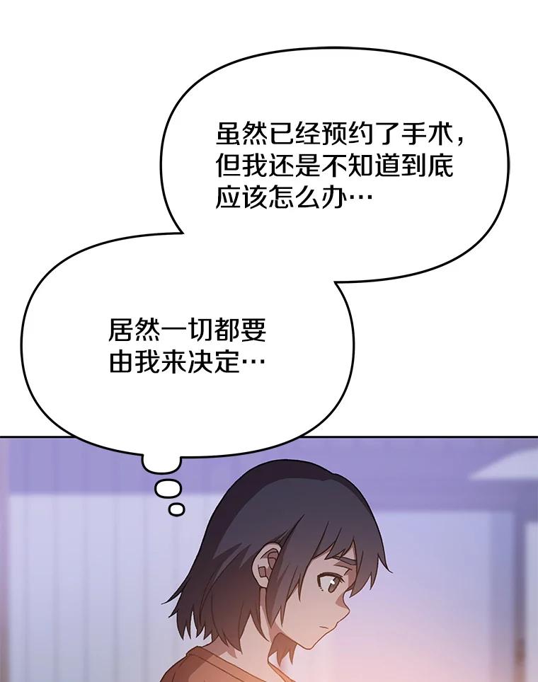 《彩虹桥守望者》128.预约手术 第47页