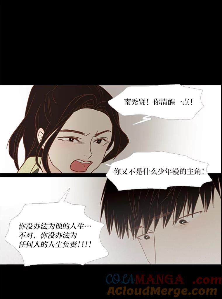 《远看是蔚蓝的春天》128.放下 第70页