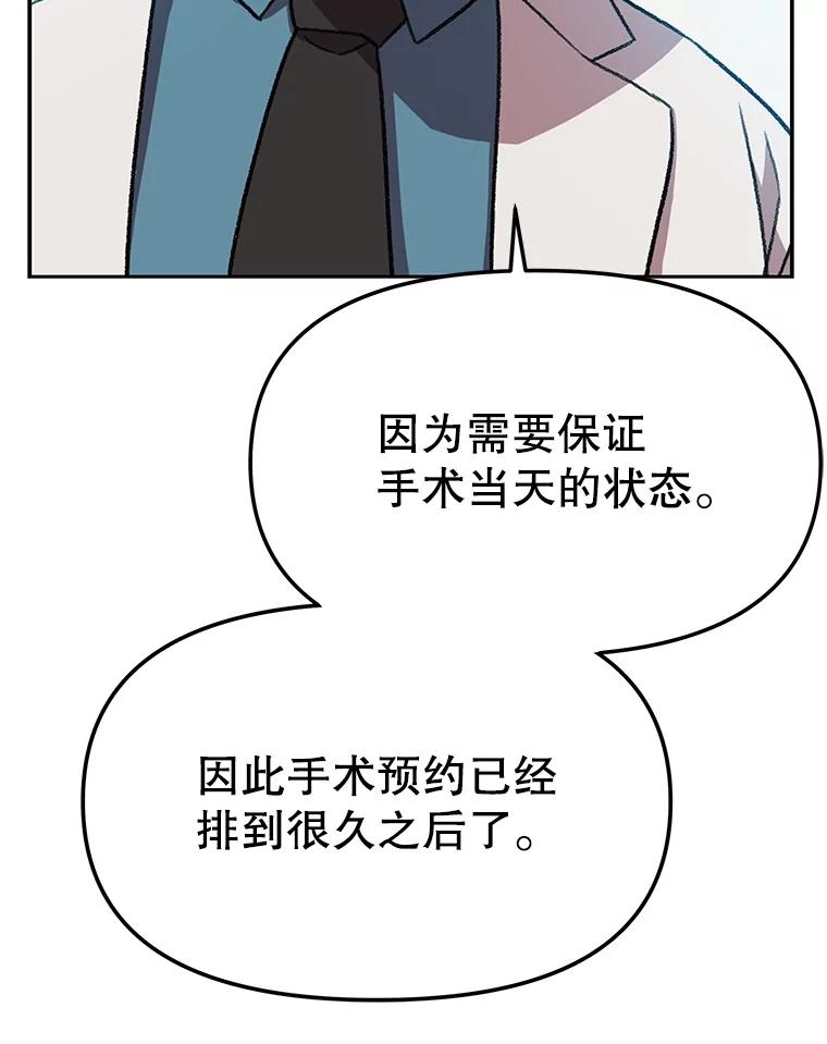 《彩虹桥守望者》128.预约手术 第20页