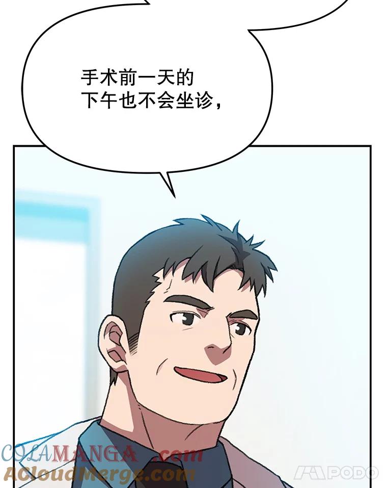 《彩虹桥守望者》128.预约手术 第19页