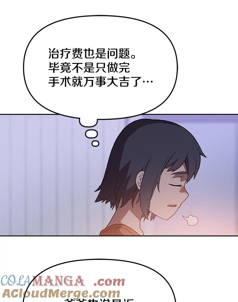 《彩虹桥守望者》128.预约手术 第49页