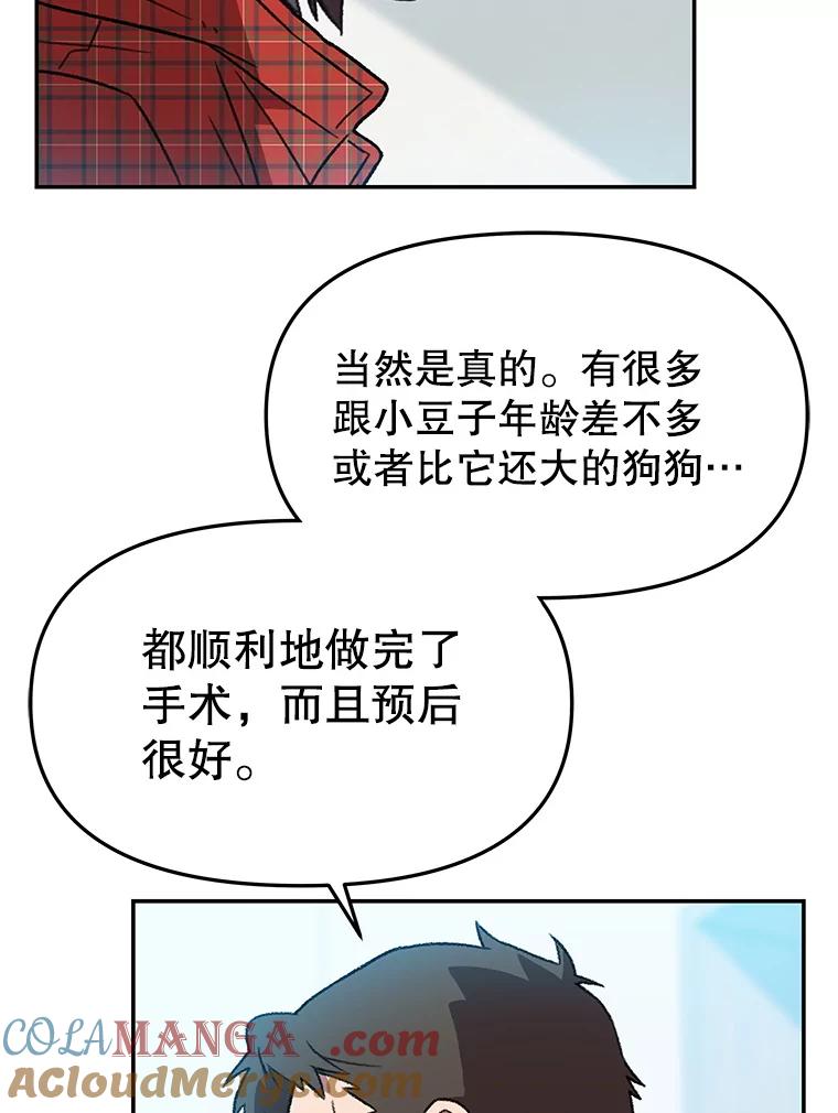 《彩虹桥守望者》128.预约手术 第10页