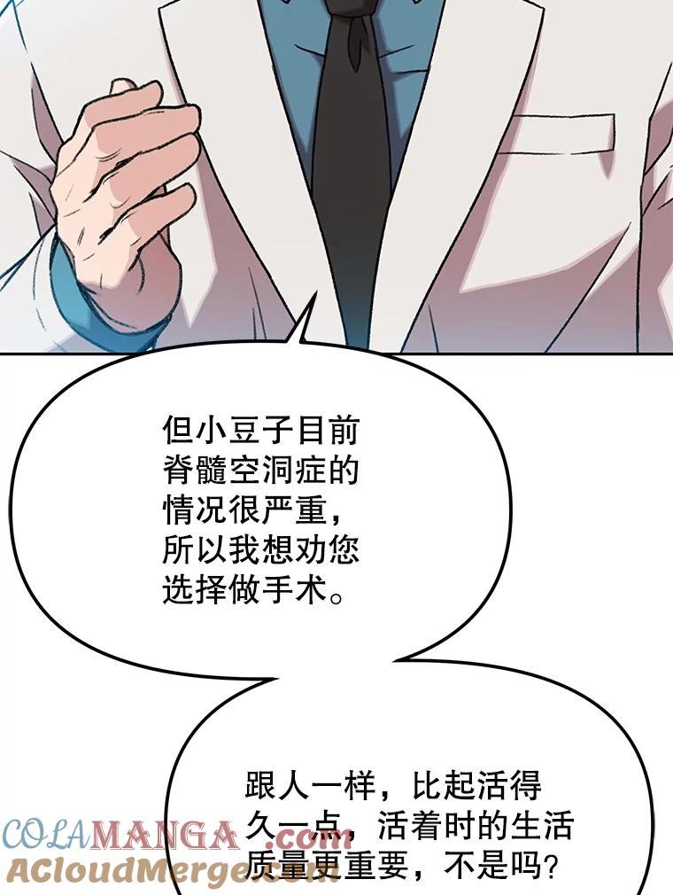 《彩虹桥守望者》128.预约手术 第13页